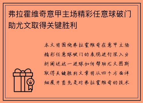 弗拉霍维奇意甲主场精彩任意球破门助尤文取得关键胜利