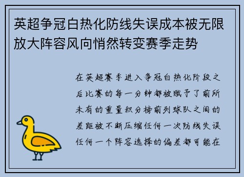 英超争冠白热化防线失误成本被无限放大阵容风向悄然转变赛季走势