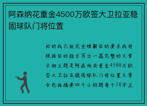 阿森纳花重金4500万欧签大卫拉亚稳固球队门将位置 阿森纳花重金4500万欧签大卫拉亚稳固球队门将位置