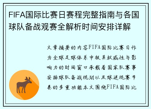 FIFA国际比赛日赛程完整指南与各国球队备战观赛全解析时间安排详解